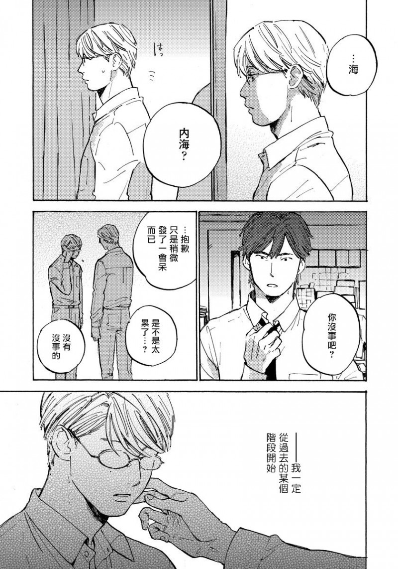 《不纯爱プロセス》漫画最新章节第4话免费下拉式在线观看章节第【13】张图片