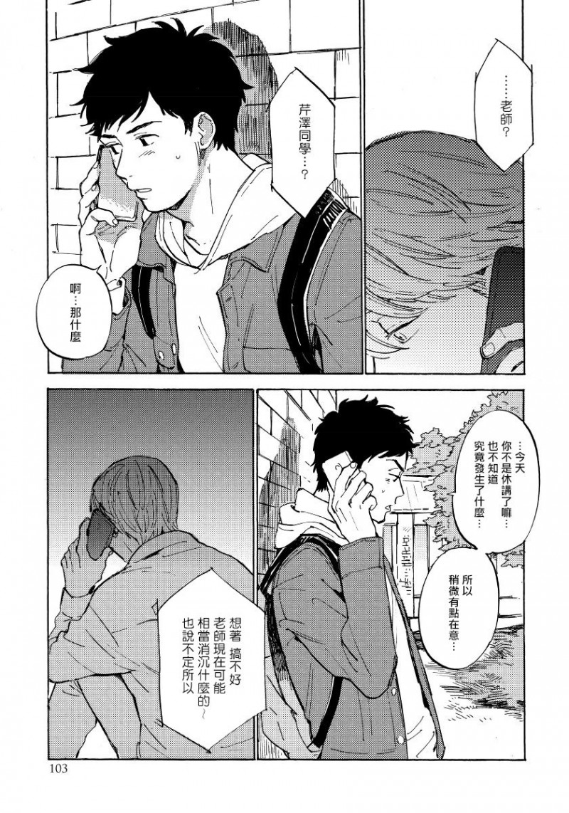 《不纯爱プロセス》漫画最新章节第4话免费下拉式在线观看章节第【23】张图片