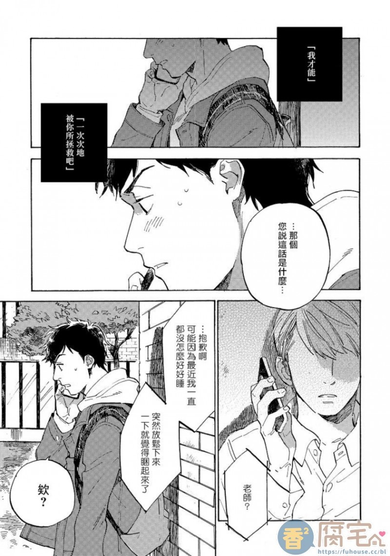 《不纯爱プロセス》漫画最新章节第5话免费下拉式在线观看章节第【3】张图片