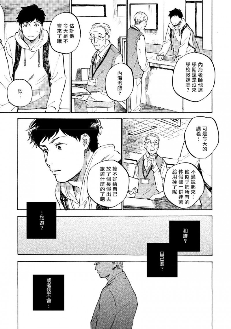 《不纯爱プロセス》漫画最新章节第5话免费下拉式在线观看章节第【7】张图片