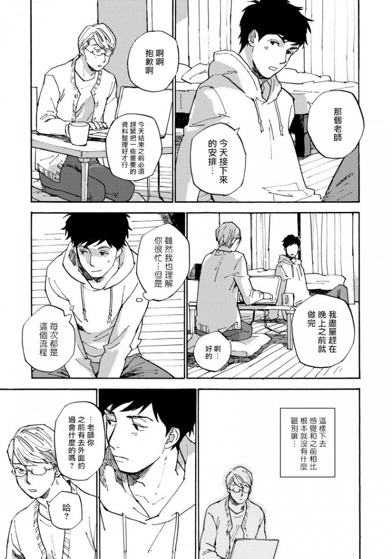 《不纯爱プロセス》漫画最新章节第6话免费下拉式在线观看章节第【7】张图片