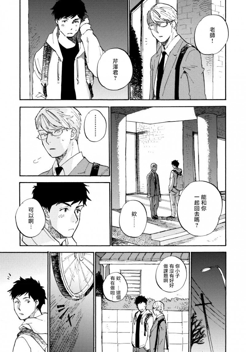 《不纯爱プロセス》漫画最新章节第6话免费下拉式在线观看章节第【11】张图片