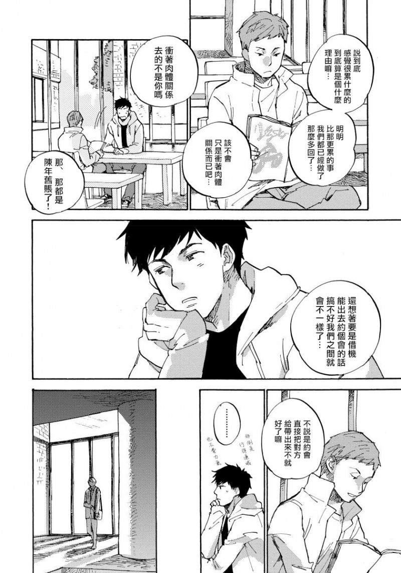 《不纯爱プロセス》漫画最新章节第6话免费下拉式在线观看章节第【10】张图片