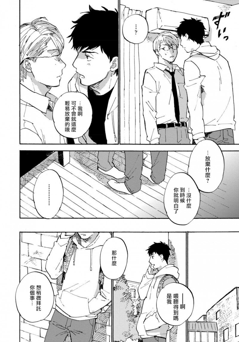 《不纯爱プロセス》漫画最新章节第6话免费下拉式在线观看章节第【14】张图片