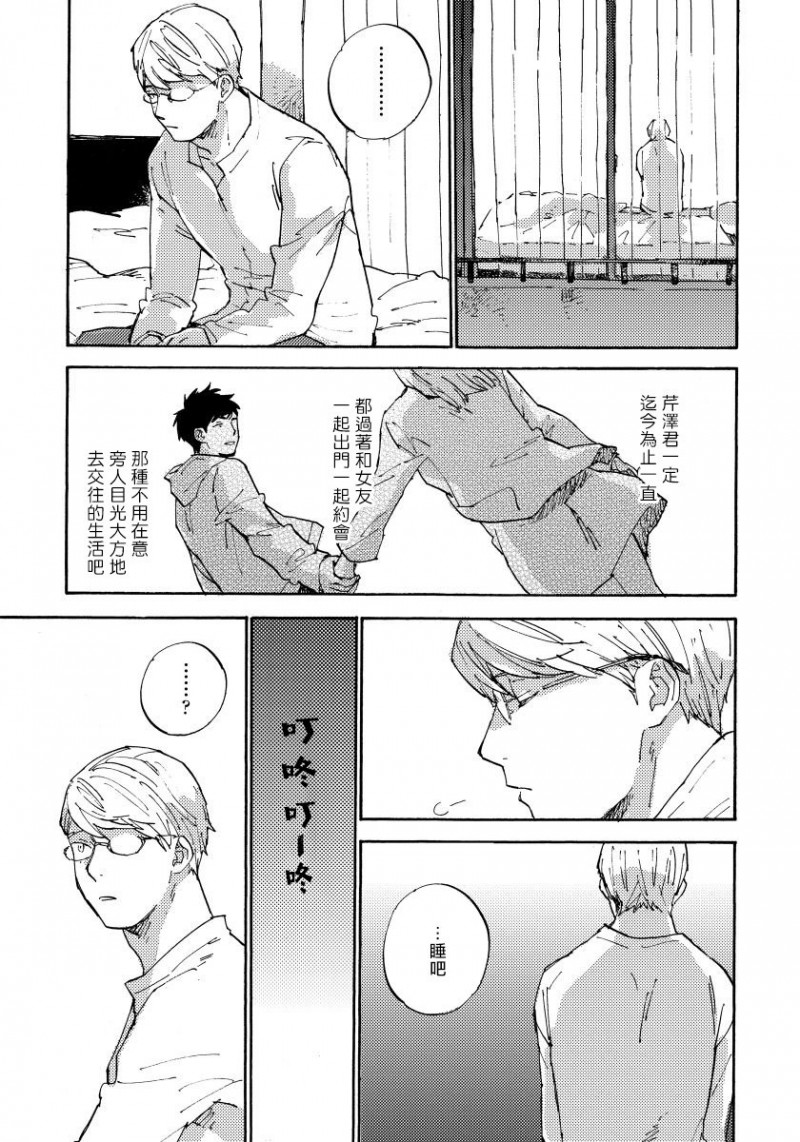 《不纯爱プロセス》漫画最新章节第6话免费下拉式在线观看章节第【15】张图片