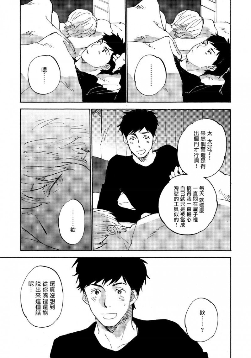 《不纯爱プロセス》漫画最新章节第6话免费下拉式在线观看章节第【27】张图片