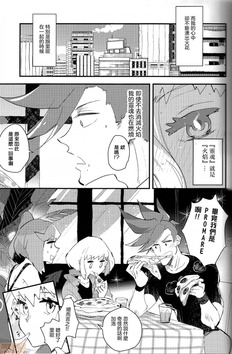 《2INFLAMEs ~ツインフレイム~》漫画最新章节第1话免费下拉式在线观看章节第【31】张图片