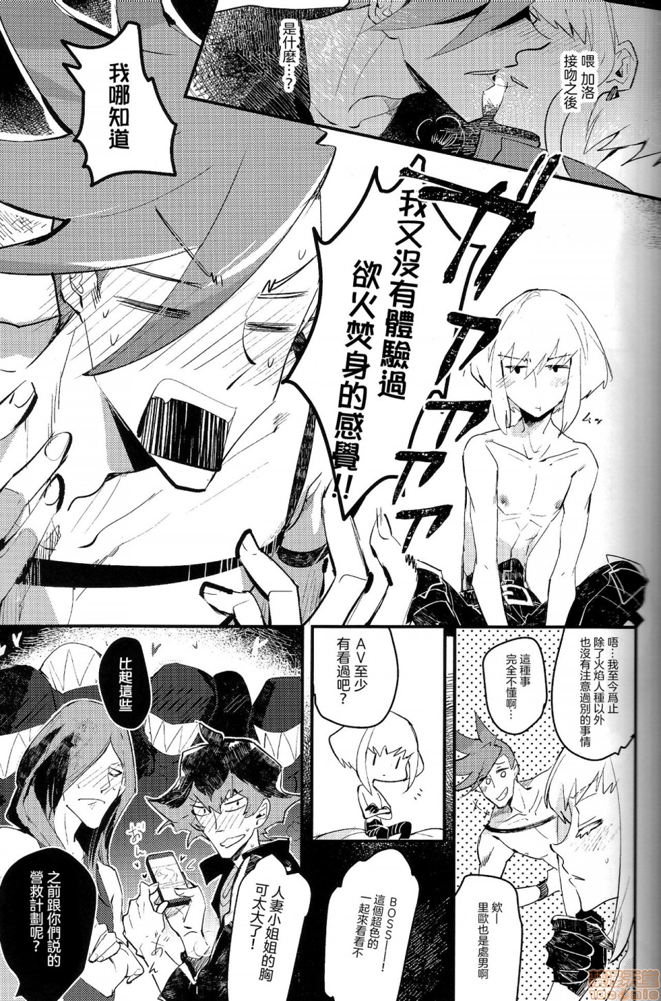 【2INFLAMEs ~ツインフレイム~[腐漫]】漫画-（第1话）章节漫画下拉式图片-7.jpg