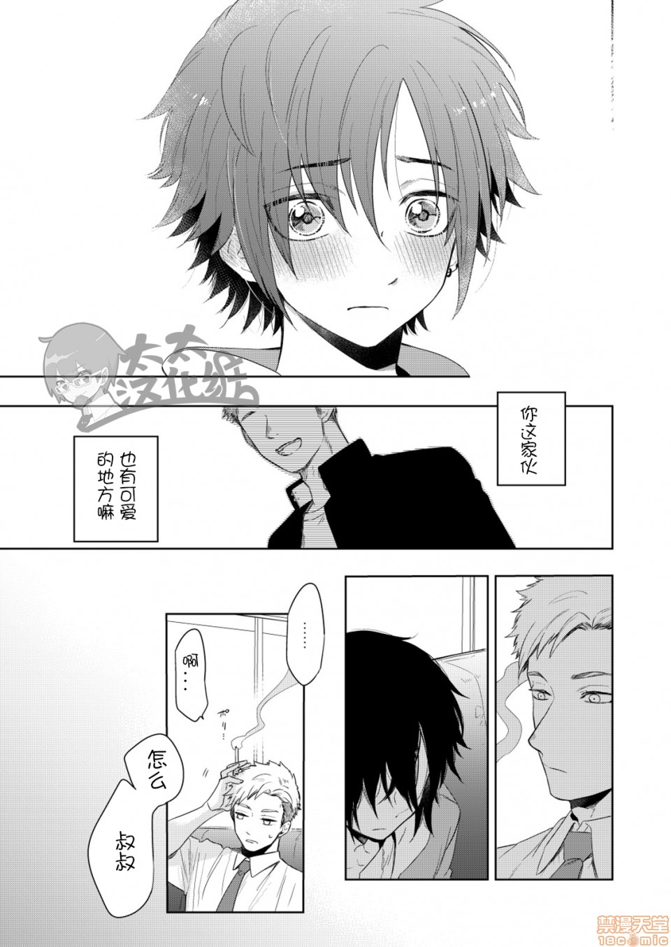 【自暴自弃式浪漫恋爱[耽美]】漫画-（第1话）章节漫画下拉式图片-第17张图片