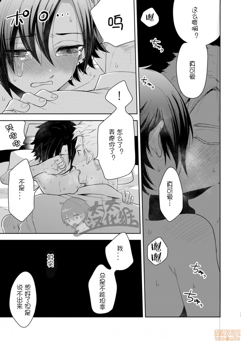 【自暴自弃式浪漫恋爱[耽美]】漫画-（第1话）章节漫画下拉式图片-第29张图片