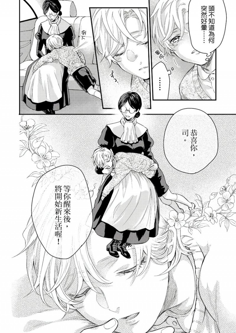 《α沦为Enigma：第4种性别》漫画最新章节第6话免费下拉式在线观看章节第【3】张图片