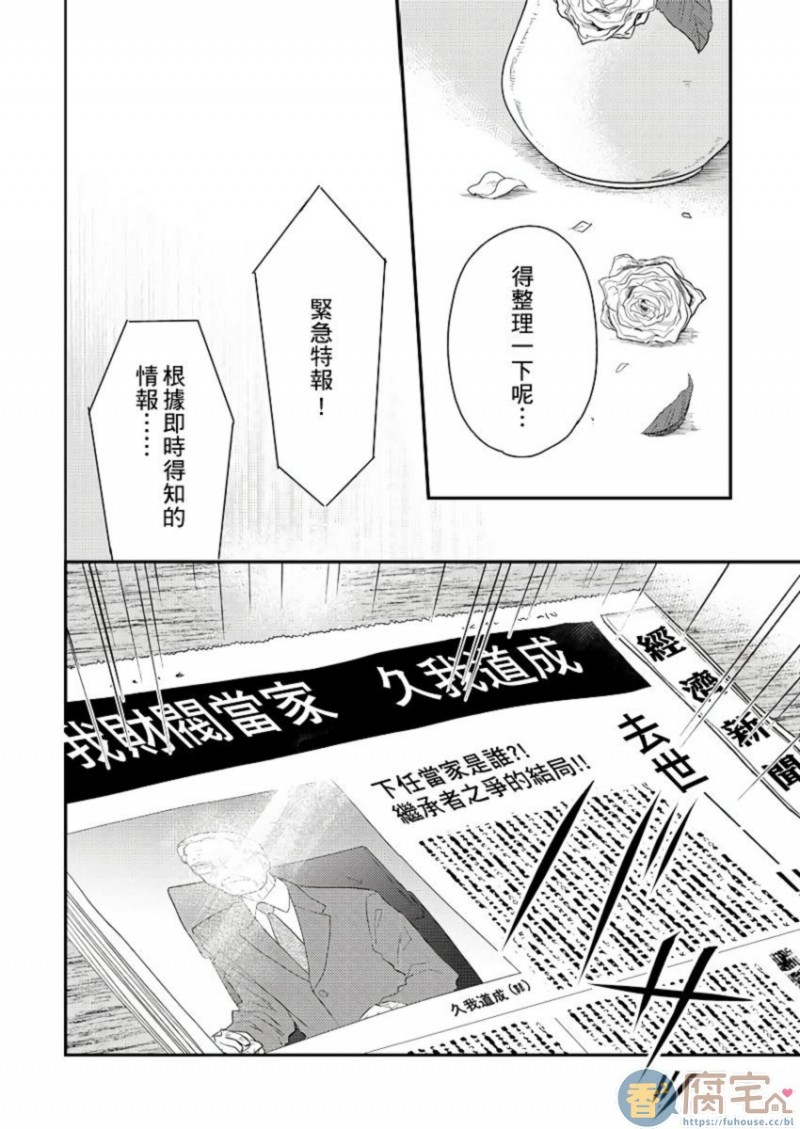 《α沦为Enigma：第4种性别》漫画最新章节第6话免费下拉式在线观看章节第【9】张图片