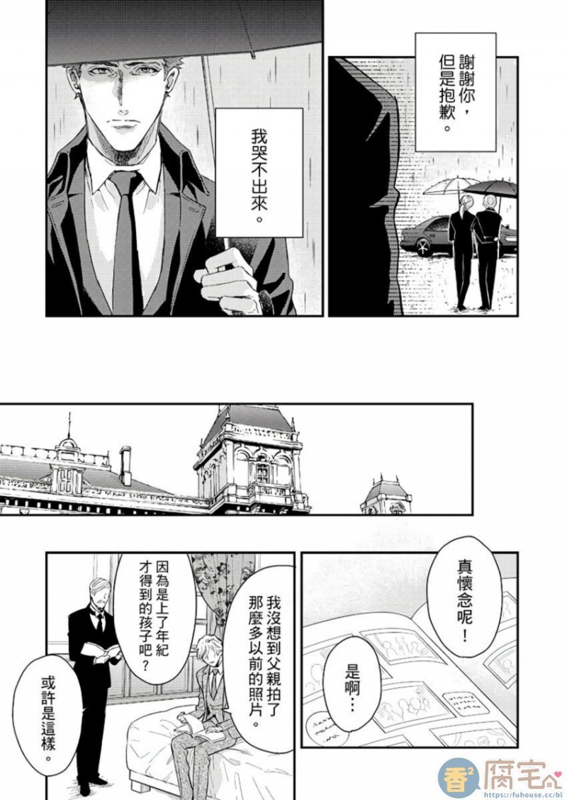 《α沦为Enigma：第4种性别》漫画最新章节第6话免费下拉式在线观看章节第【16】张图片