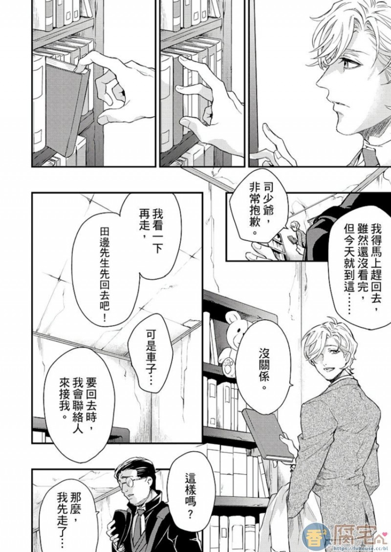 《α沦为Enigma：第4种性别》漫画最新章节第6话免费下拉式在线观看章节第【23】张图片