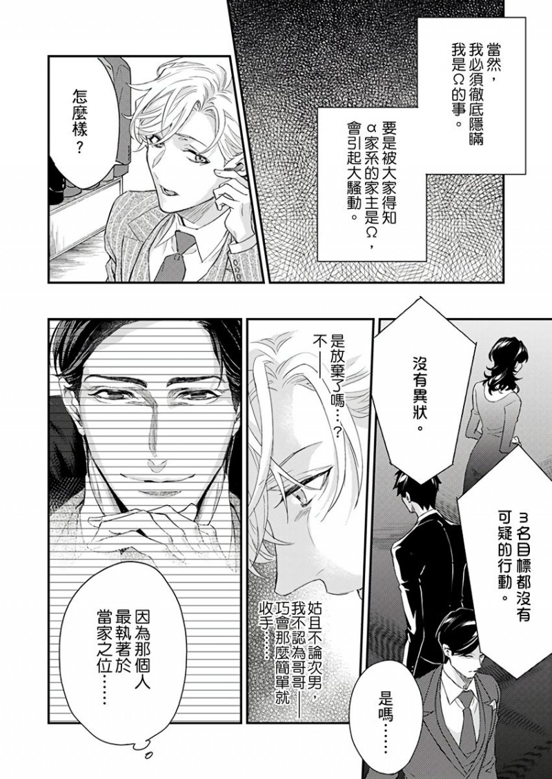 《α沦为Enigma：第4种性别》漫画最新章节第8话免费下拉式在线观看章节第【3】张图片