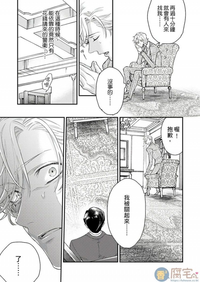 《α沦为Enigma：第4种性别》漫画最新章节第8话免费下拉式在线观看章节第【8】张图片