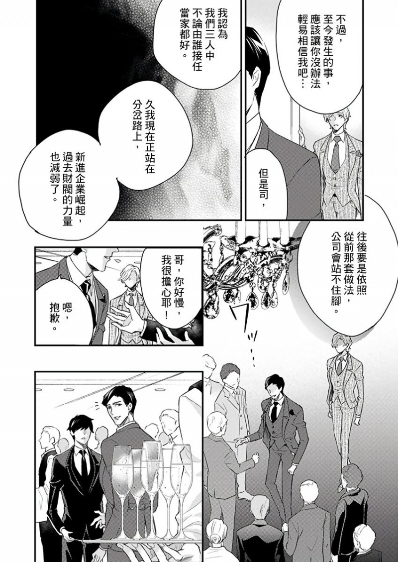 《α沦为Enigma：第4种性别》漫画最新章节第8话免费下拉式在线观看章节第【11】张图片