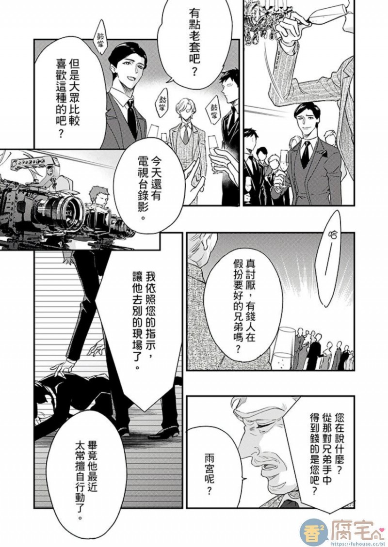 《α沦为Enigma：第4种性别》漫画最新章节第8话免费下拉式在线观看章节第【13】张图片