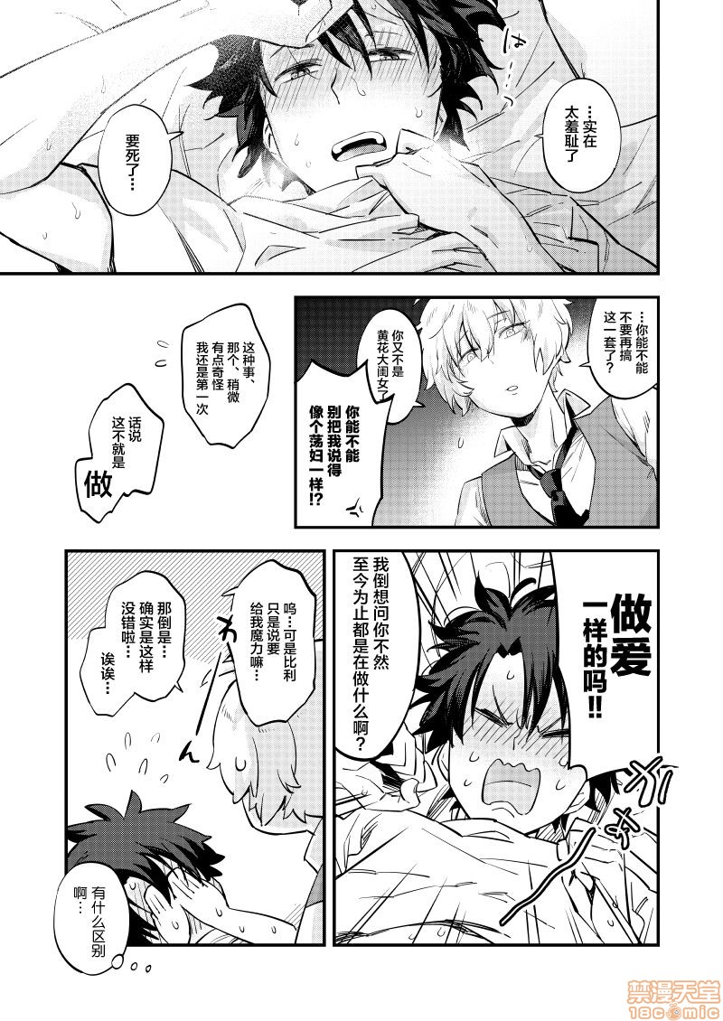 【きみは绅士?[耽美]】漫画-（第1话）章节漫画下拉式图片-第18张图片