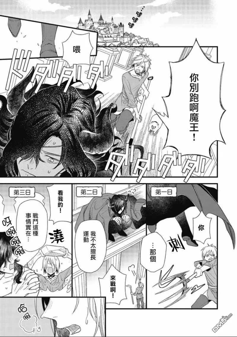 《废柴魔王和傲娇勇者》漫画最新章节 第1话 免费下拉式在线观看章节第【10】张图片