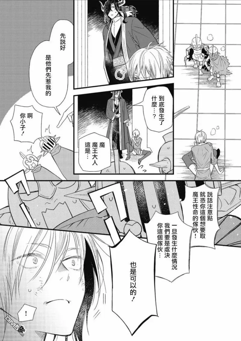 《废柴魔王和傲娇勇者》漫画最新章节 第1话 免费下拉式在线观看章节第【12】张图片