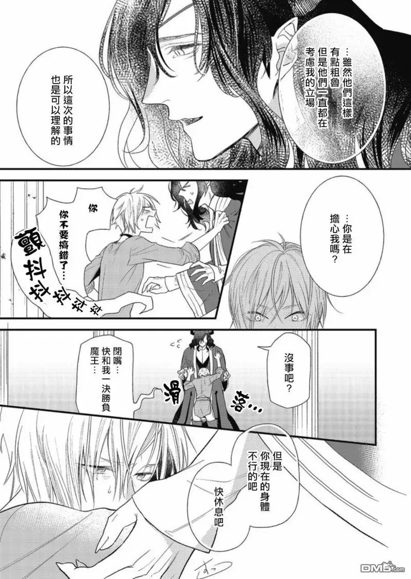 《废柴魔王和傲娇勇者》漫画最新章节 第1话 免费下拉式在线观看章节第【14】张图片