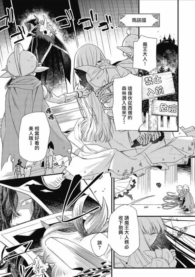 《废柴魔王和傲娇勇者》漫画最新章节 第1话 免费下拉式在线观看章节第【2】张图片