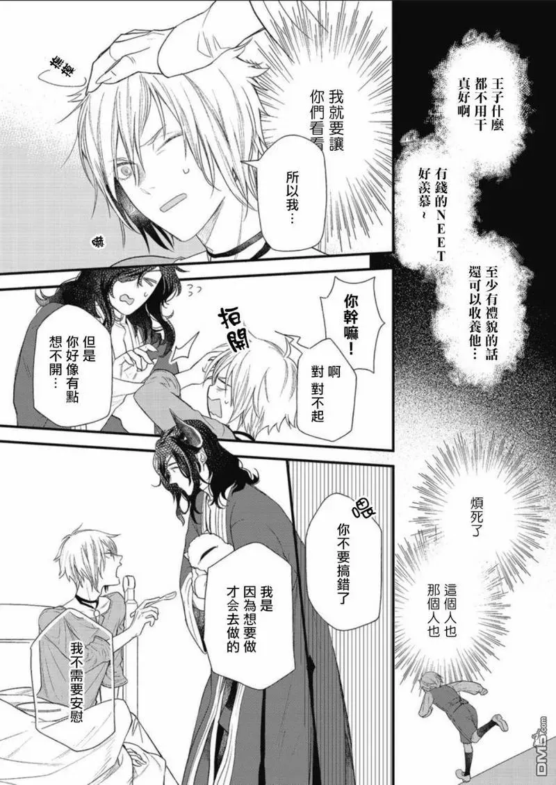 《废柴魔王和傲娇勇者》漫画最新章节 第1话 免费下拉式在线观看章节第【20】张图片