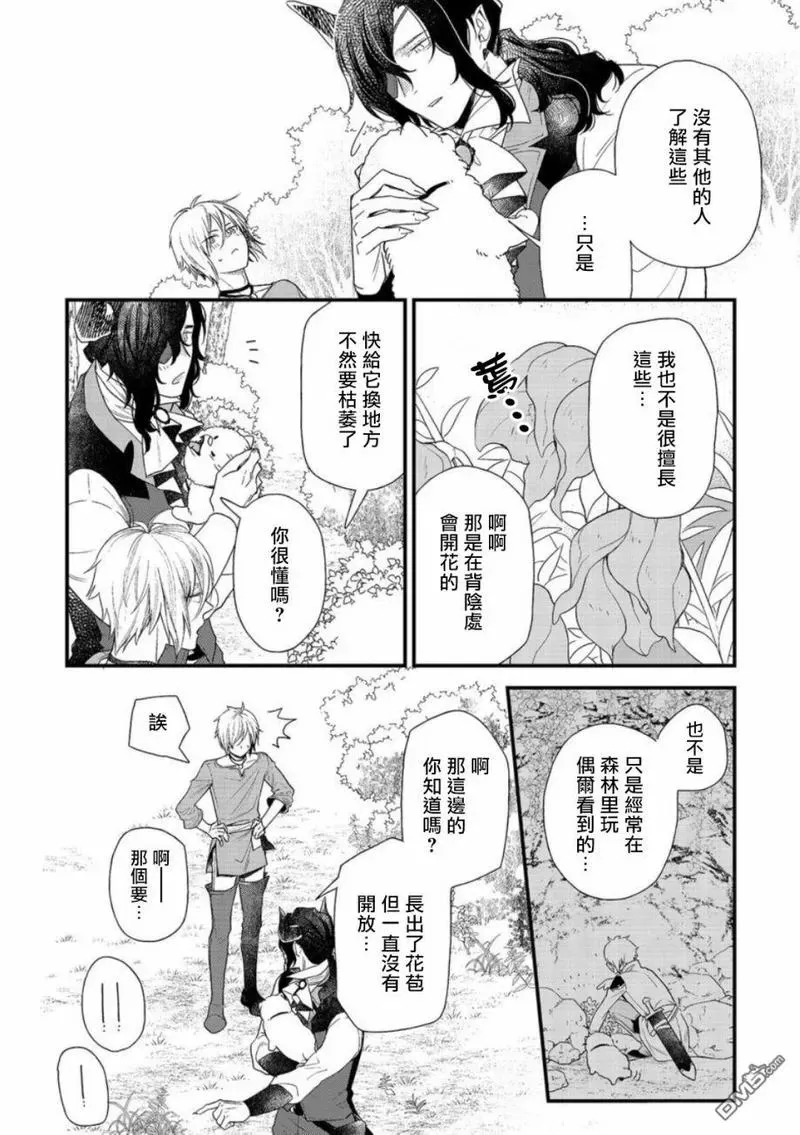 《废柴魔王和傲娇勇者》漫画最新章节 第1话 免费下拉式在线观看章节第【27】张图片