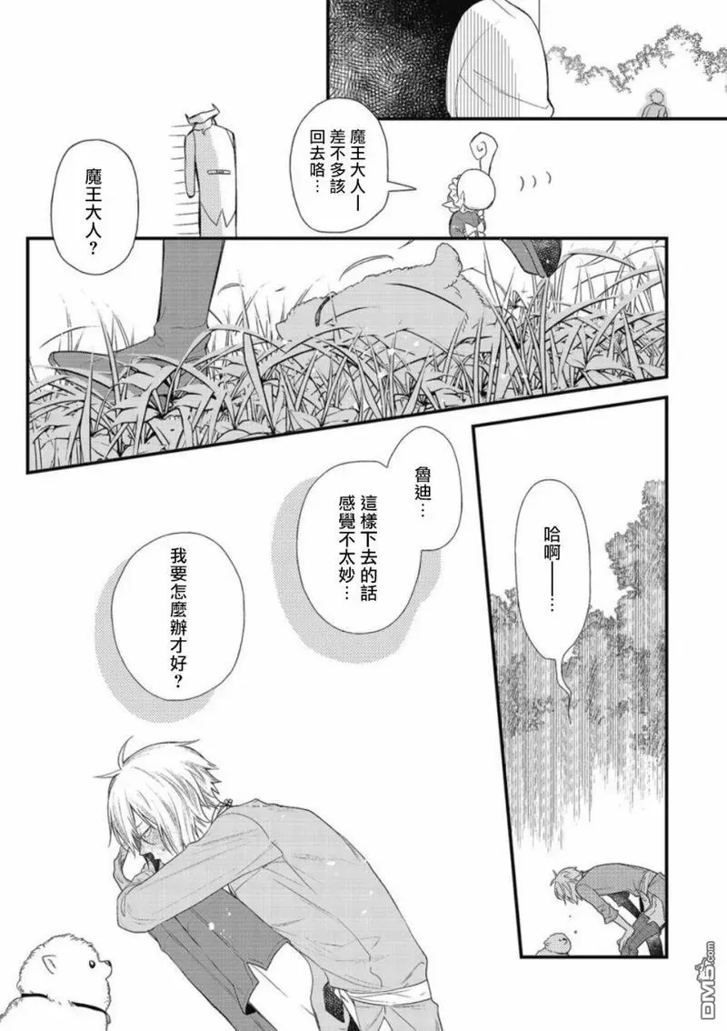 《废柴魔王和傲娇勇者》漫画最新章节 第1话 免费下拉式在线观看章节第【30】张图片