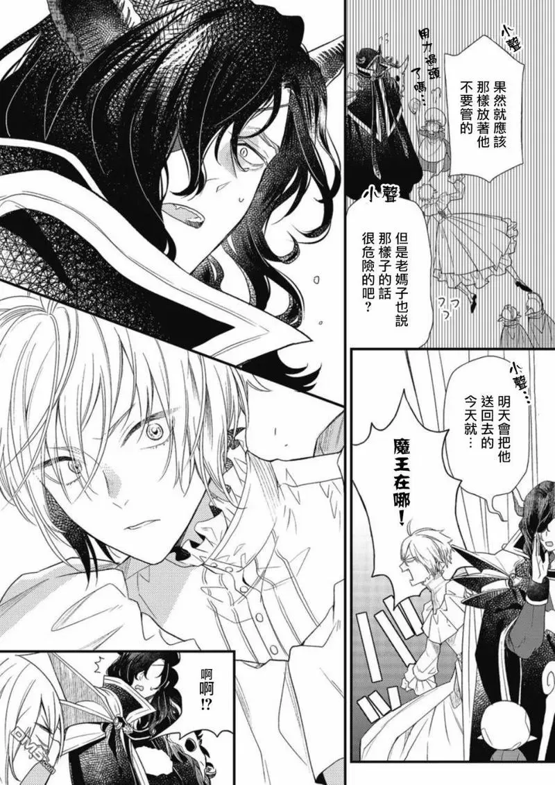 《废柴魔王和傲娇勇者》漫画最新章节 第1话 免费下拉式在线观看章节第【5】张图片