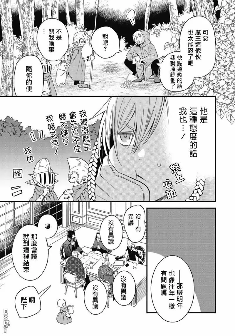 《废柴魔王和傲娇勇者》漫画最新章节 第5话 免费下拉式在线观看章节第【14】张图片