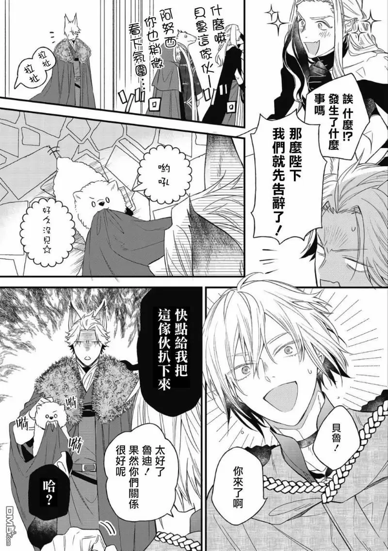 《废柴魔王和傲娇勇者》漫画最新章节 第5话 免费下拉式在线观看章节第【16】张图片