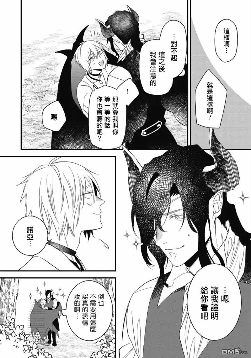 《废柴魔王和傲娇勇者》漫画最新章节 第5话 免费下拉式在线观看章节第【27】张图片