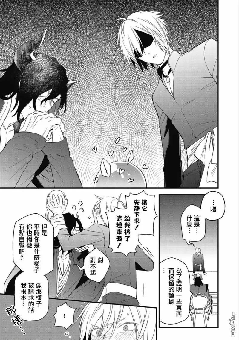 《废柴魔王和傲娇勇者》漫画最新章节 第5话 免费下拉式在线观看章节第【36】张图片