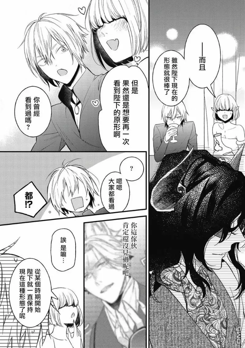 《废柴魔王和傲娇勇者》漫画最新章节 第4话 免费下拉式在线观看章节第【13】张图片