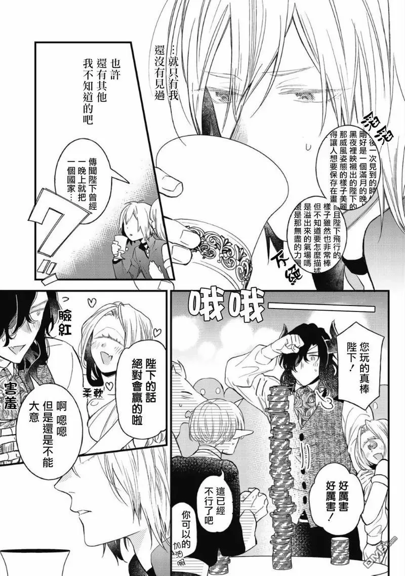 《废柴魔王和傲娇勇者》漫画最新章节 第4话 免费下拉式在线观看章节第【14】张图片