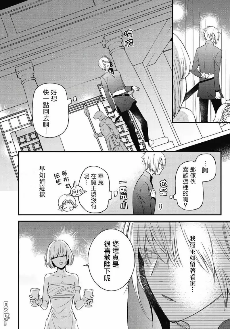 《废柴魔王和傲娇勇者》漫画最新章节 第4话 免费下拉式在线观看章节第【15】张图片