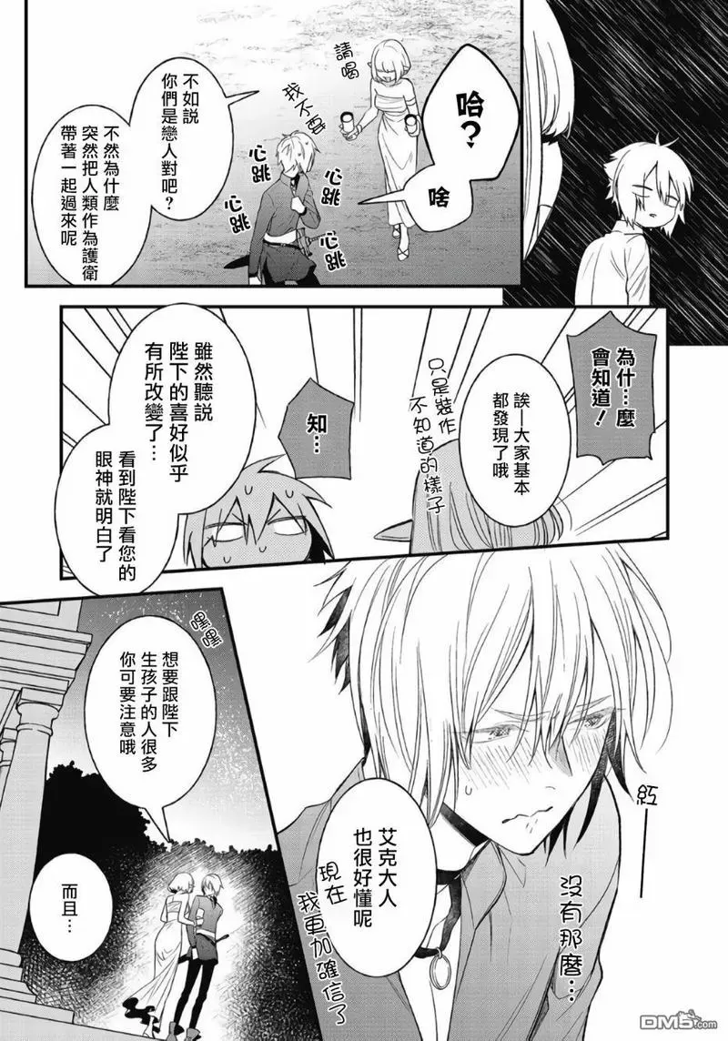 《废柴魔王和傲娇勇者》漫画最新章节 第4话 免费下拉式在线观看章节第【16】张图片