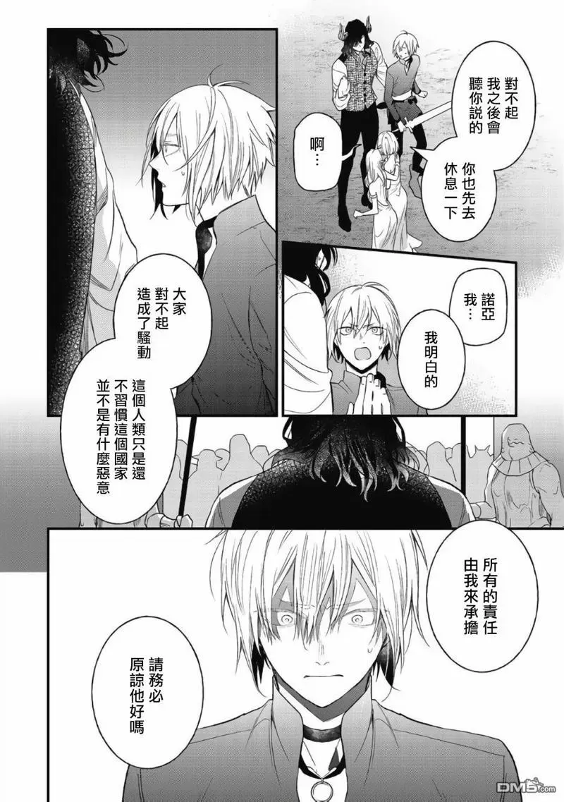 《废柴魔王和傲娇勇者》漫画最新章节 第4话 免费下拉式在线观看章节第【19】张图片