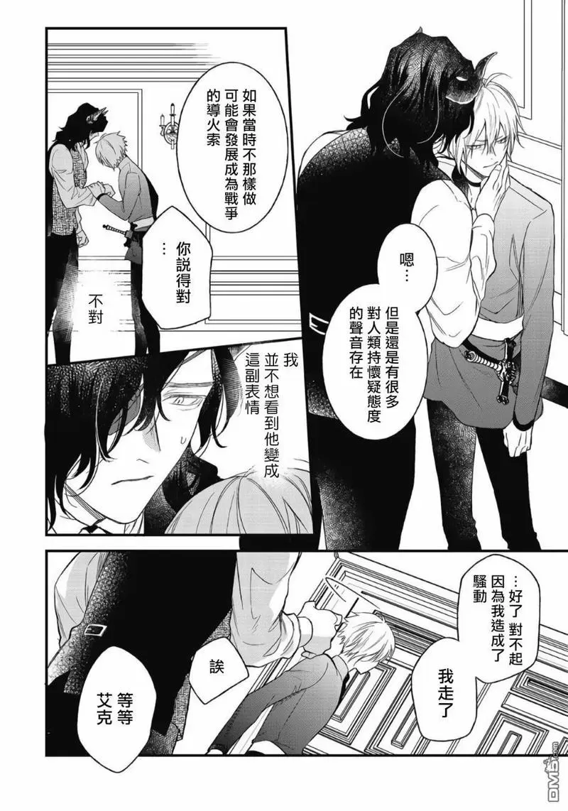 《废柴魔王和傲娇勇者》漫画最新章节 第4话 免费下拉式在线观看章节第【21】张图片