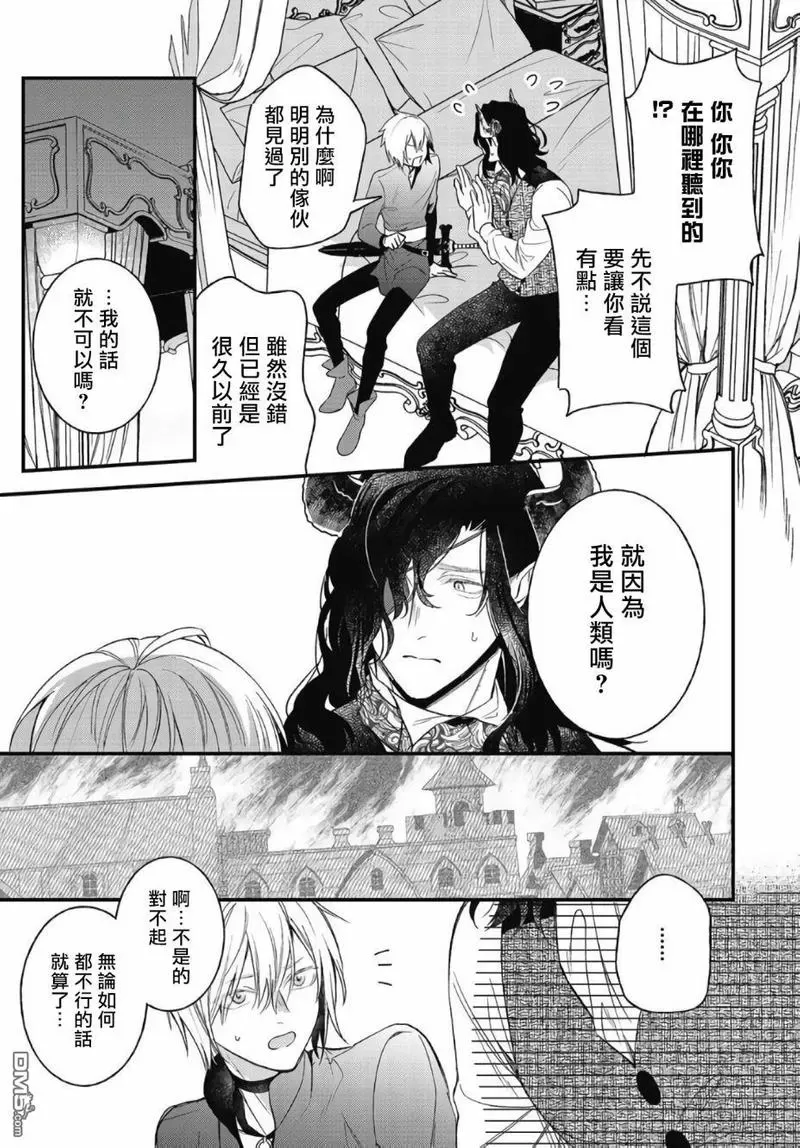 《废柴魔王和傲娇勇者》漫画最新章节 第4话 免费下拉式在线观看章节第【24】张图片