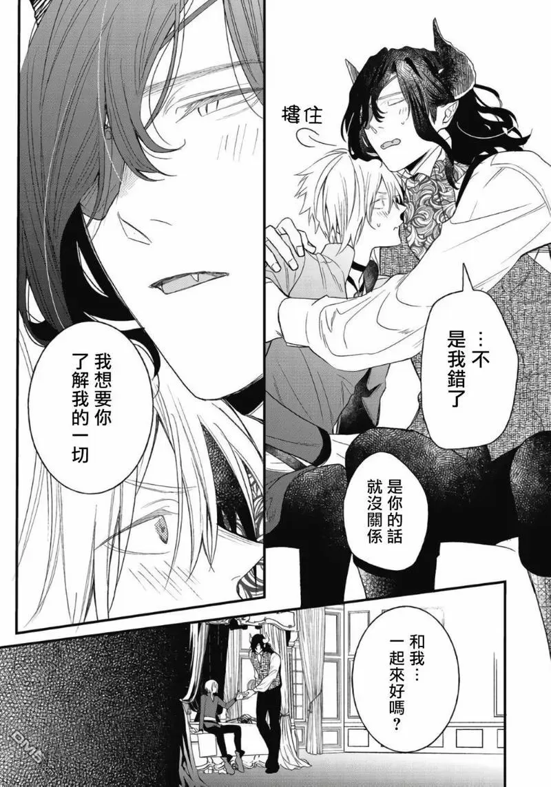 《废柴魔王和傲娇勇者》漫画最新章节 第4话 免费下拉式在线观看章节第【27】张图片