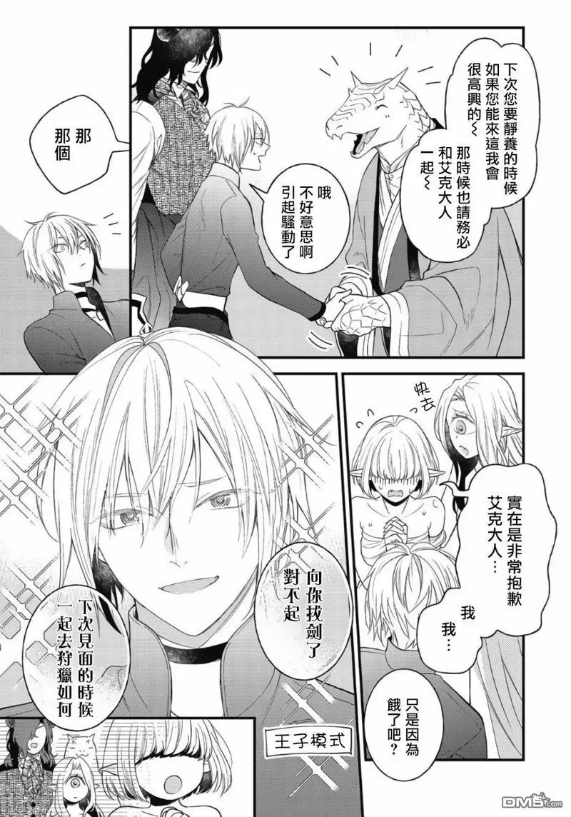 《废柴魔王和傲娇勇者》漫画最新章节 第4话 免费下拉式在线观看章节第【37】张图片