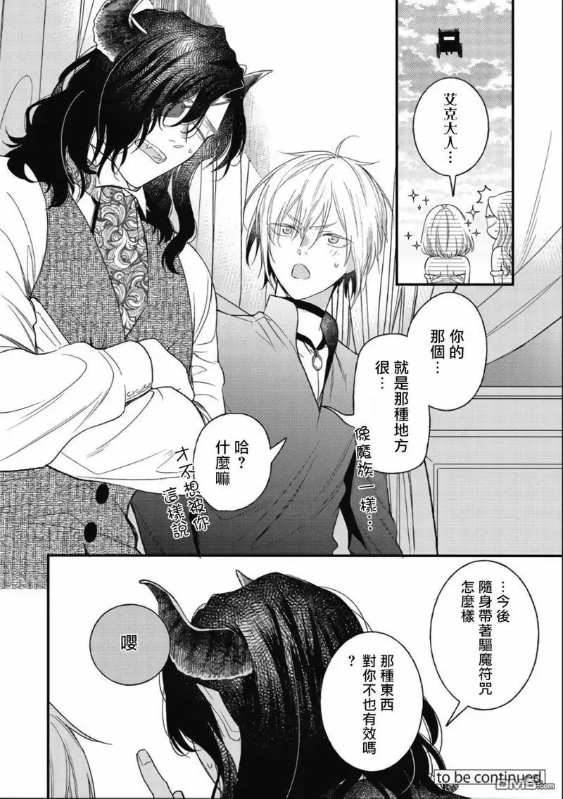 《废柴魔王和傲娇勇者》漫画最新章节 第4话 免费下拉式在线观看章节第【38】张图片