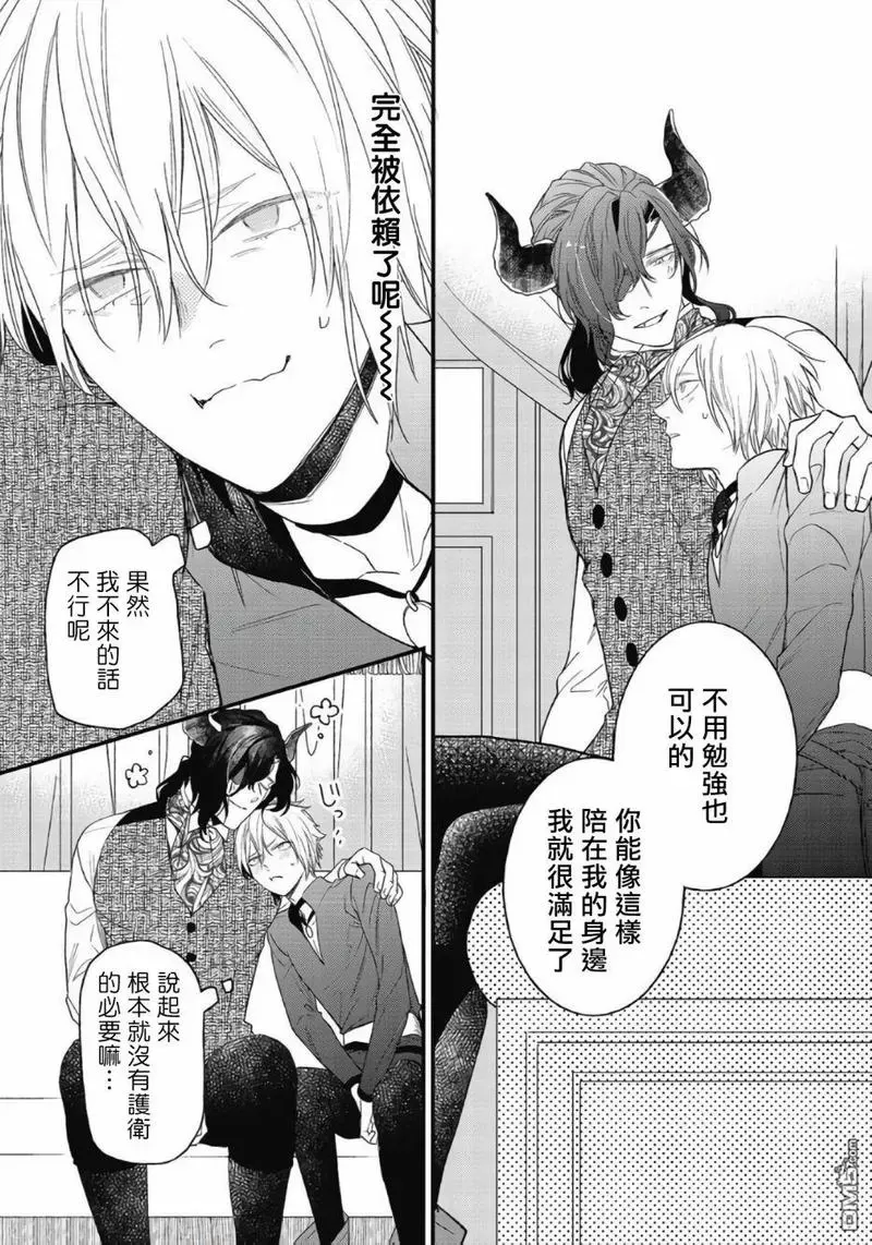 《废柴魔王和傲娇勇者》漫画最新章节 第4话 免费下拉式在线观看章节第【6】张图片