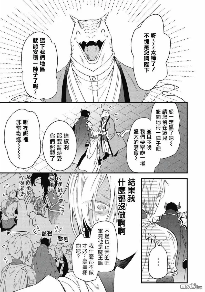 《废柴魔王和傲娇勇者》漫画最新章节 第4话 免费下拉式在线观看章节第【8】张图片