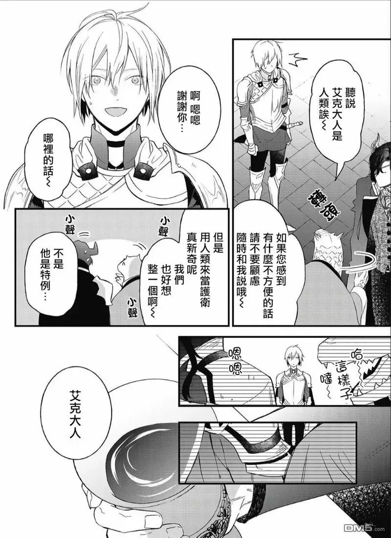 《废柴魔王和傲娇勇者》漫画最新章节 第4话 免费下拉式在线观看章节第【9】张图片