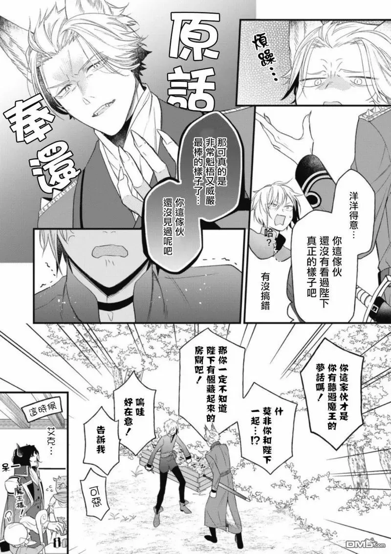 《废柴魔王和傲娇勇者》漫画最新章节 第3话 免费下拉式在线观看章节第【12】张图片