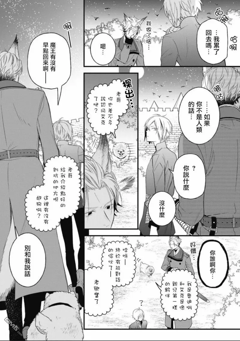 《废柴魔王和傲娇勇者》漫画最新章节 第3话 免费下拉式在线观看章节第【13】张图片